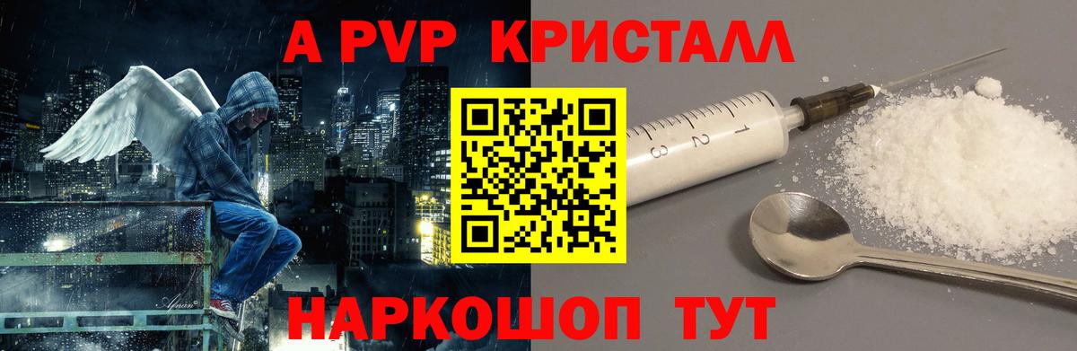 Альфа ПВП кристаллы  Вход с VPN  А ПВП СК КРИС  Alpha PVP  A-PVP мука  Алейск 