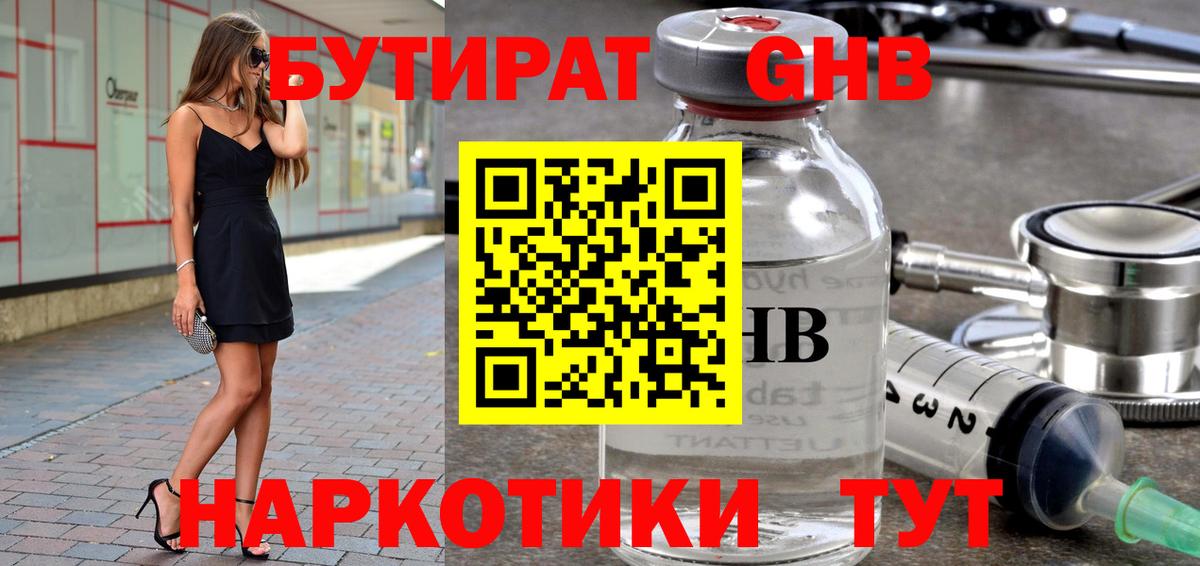 Бутират бутик  Бутират  Алейск  Вход с VPN 