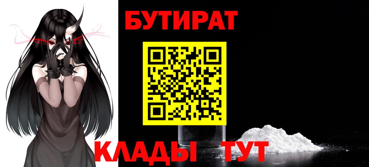Бутират 1.4BDO Алейск