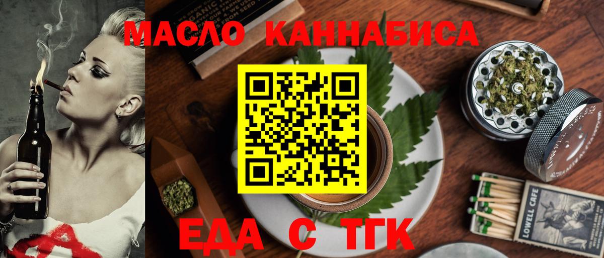 Еда ТГК марихуана Алейск