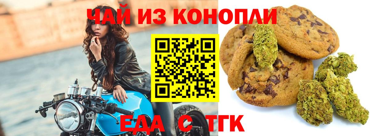 Алейск  Печенье с ТГК марихуана  Вход с VPN 
