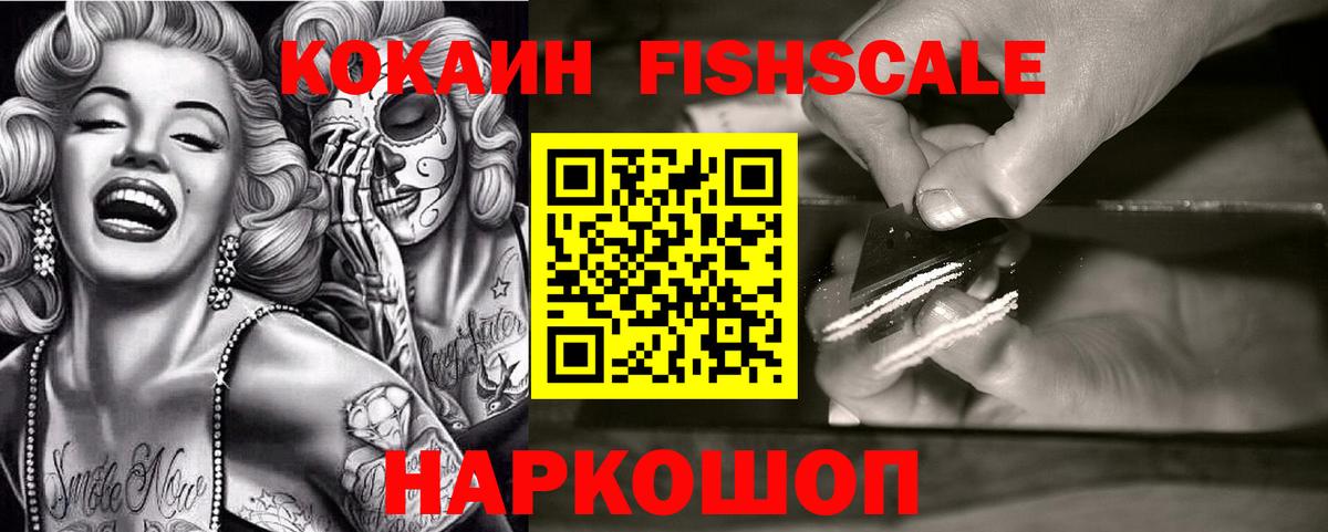 КОКАИН 99%  Cocaine  Алейск  Кокаин Fish Scale  Вход с VPN 