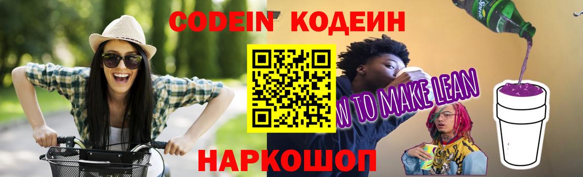 Кодеин напиток Lean (лин)  Вход с VPN  Алейск  Кодеиновый сироп Lean напиток Lean (лин) 