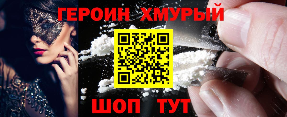 Алейск  Героин хмурый  Вход с VPN 