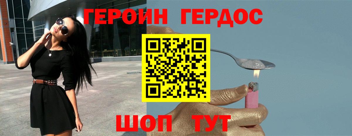 Героин хмурый Алейск