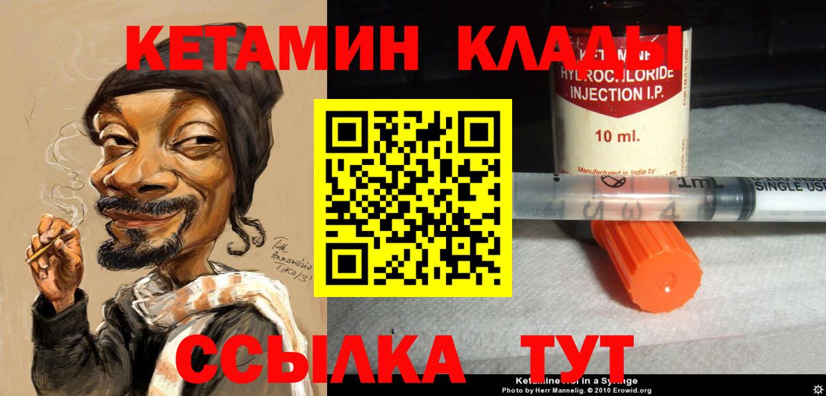 КЕТАМИН ketamine  Вход с VPN  Алейск 
