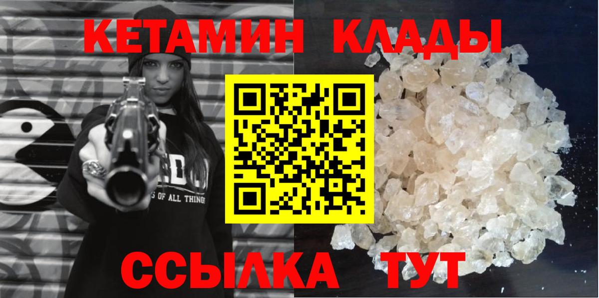 КЕТАМИН VHQ Алейск