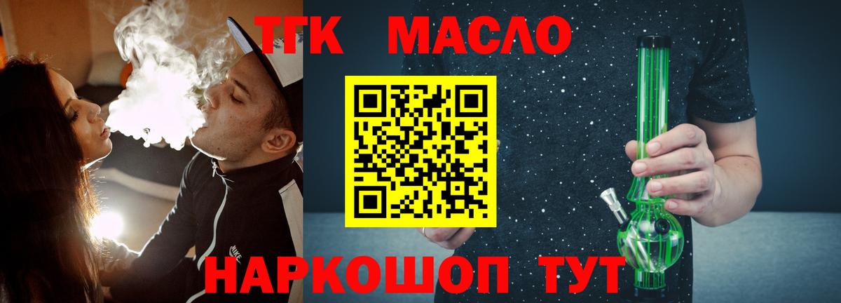 Дистиллят ТГК гашишное масло  Вход с VPN  Алейск 